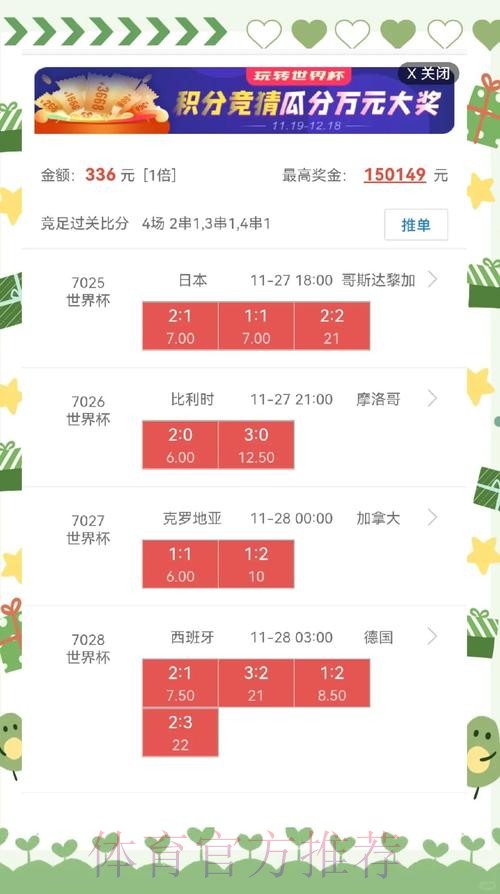世界杯盘口官网最新网址